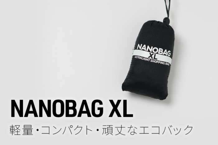NANOBAG XL 軽量・コンパクト・頑丈なエコバック