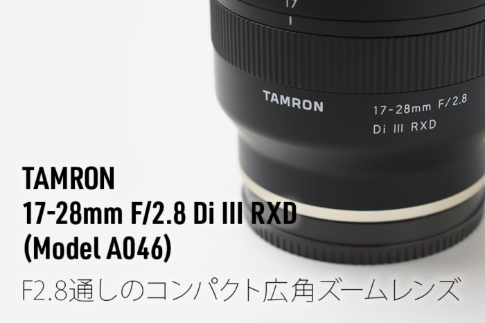 TAMRON（タムロン） 17-28mm F/2.8 Di III RXD