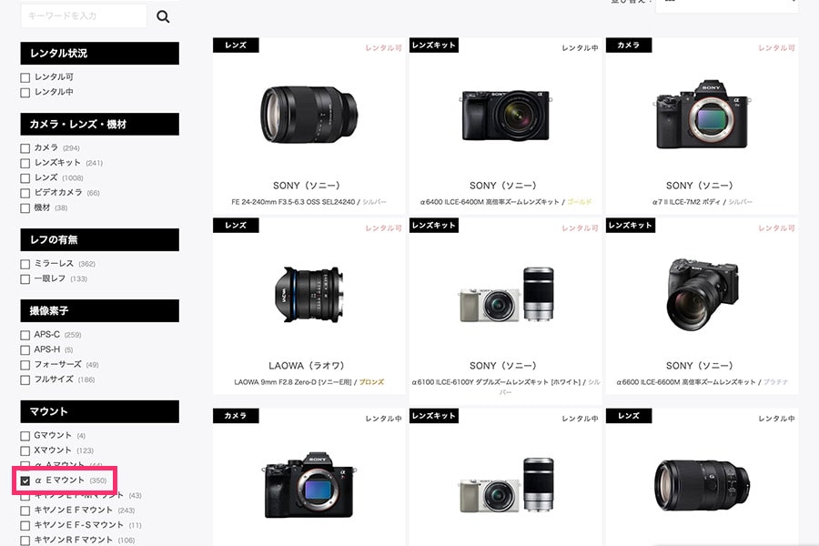 レンタルしたい商品を選ぶ／カメラレント（CAMERA RENT）