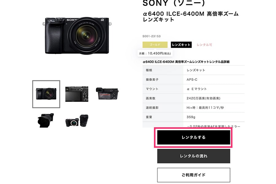 レンタルしたい商品を選ぶ／カメラレント（CAMERA RENT）