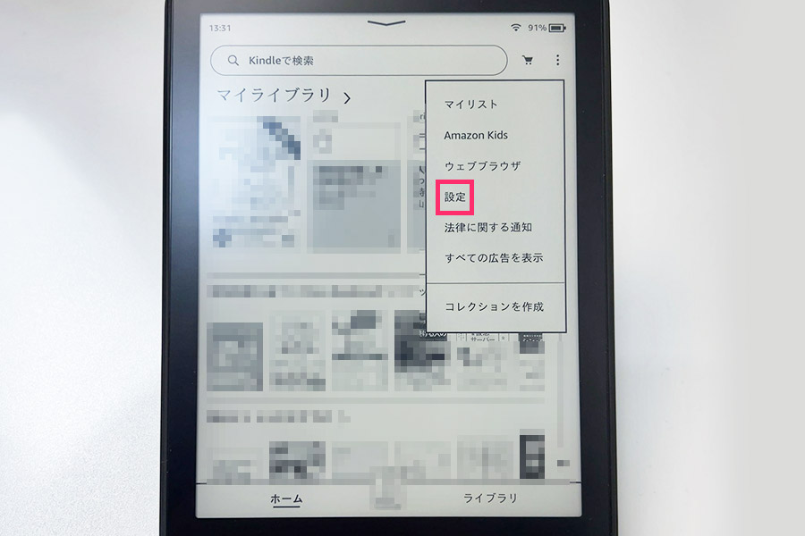 ホーム画面の右上メニューから「設定」を開く