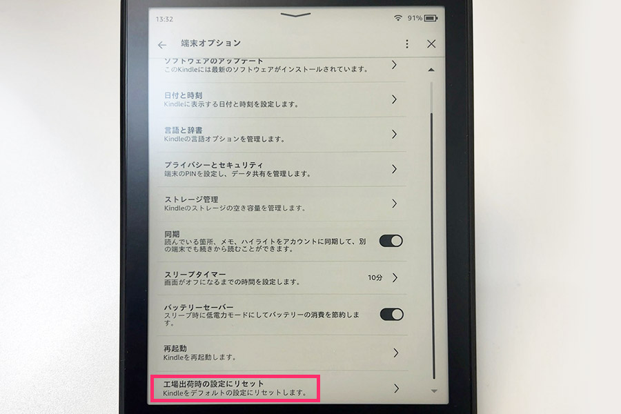 「工場出荷時の設定にリセット」を選択