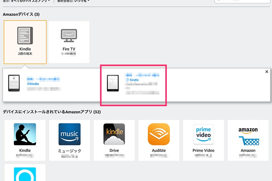 「Kindle」の中の該当のKindleデバイスを選択