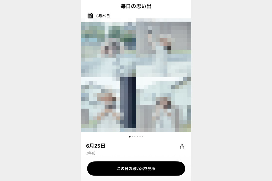 毎日の思い出