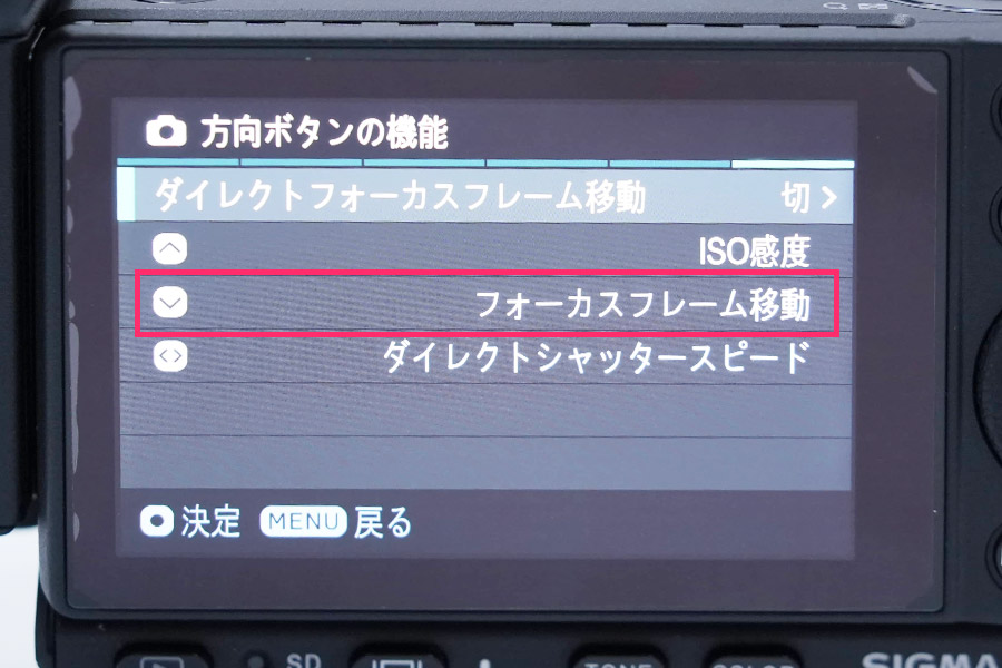 フォーカスフレーム移動の設定画面