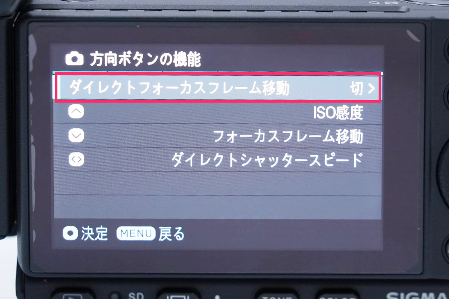 ダイレクトフォーカスフレーム移動の設定画面