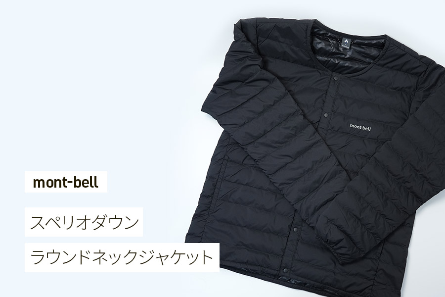【2025年モデル】モンベルの人気インナーダウン「スペリオダウン」をレビュー